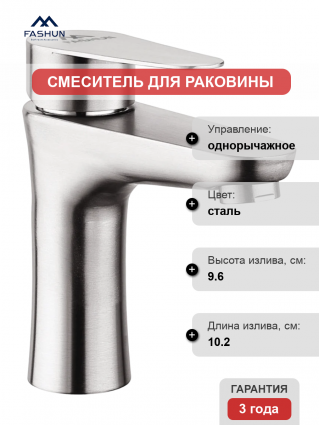 Смеситель для раковины Fashun A51115 сатин