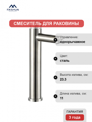 Смеситель для раковины Fashun A51201 сатин