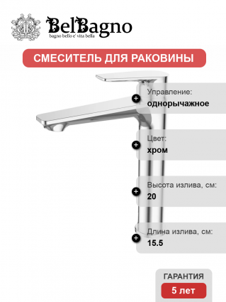 Смеситель для раковины BelBagno Ancona LMC-CRM, хром