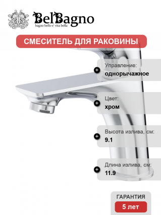 Смеситель для раковины BelBagno Marino LVM-CRM-W0 хром