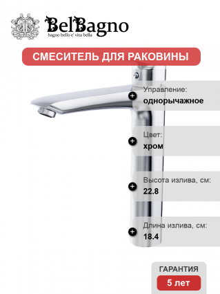 Смеситель для раковины BelBagno Due LMC-CRM-W0 хром