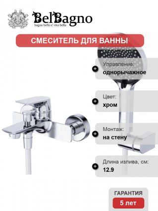 Смеситель для ванны с душем BelBagno Marino VASM-CRM, хром