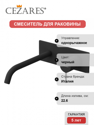 Смеситель для раковины Cezares Leaf BLI1-L-NOP, черный матовый
