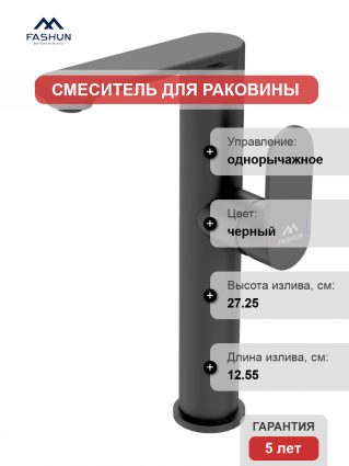 Смеситель для раковины Fashun A8985-7 черный