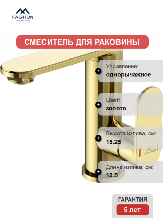 Смеситель для раковины Fashun A8885-35 золото