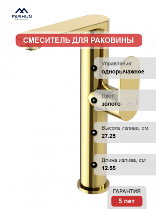 Смеситель для раковины Fashun A8985-35 золото