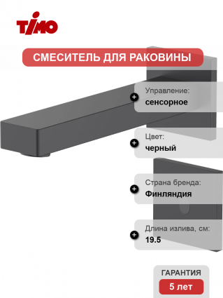 Смеситель для раковины Timo Selene 2073/03SM черный