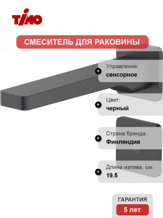 Смеситель для раковины Timo Torne 4373/03SM черный