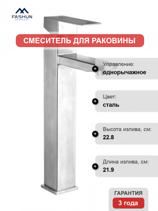 Смеситель для раковины Fashun A51202 сатин