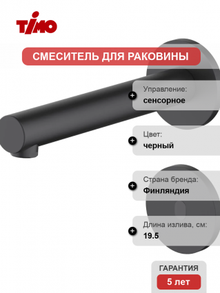 Смеситель для раковины Timo Saona 2373/03SM черный