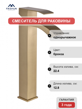 Смеситель для раковины Fashun A51218-21 бронза