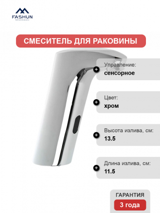 Смеситель для раковины Fashun A511-1 хром