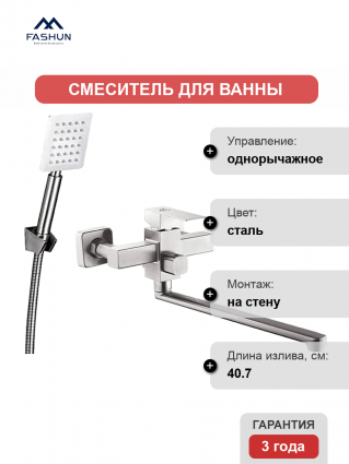 Смеситель для ванны с душем Fashun A52202 цвет сатин