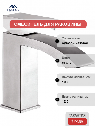 Смеситель для раковины Fashun A51118 сатин