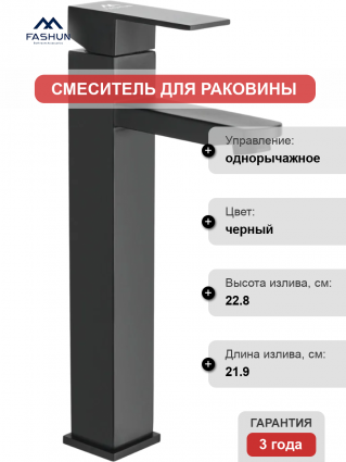 Смеситель для раковины Fashun A51202-7 черный