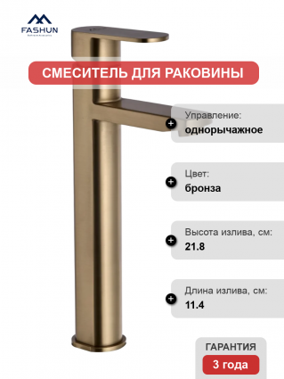 Смеситель для раковины Fashun A51220-21 бронза