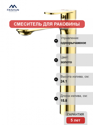 Смеситель для раковины Fashun A5185-35 золото