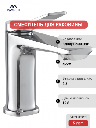 Смеситель для раковины Fashun A1086 хром