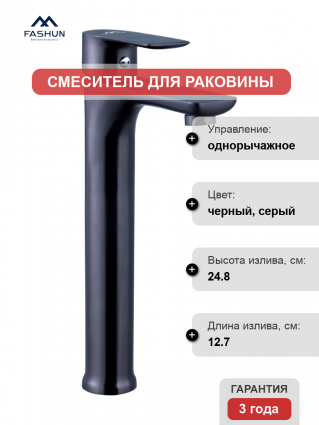Смеситель для раковины Fashun A51219-17 графит