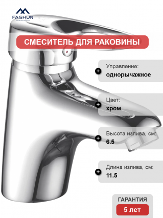 Смеситель для раковины Fashun A1004 хром