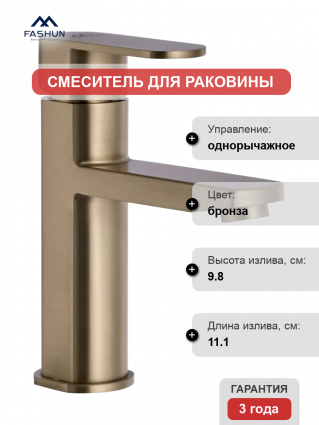 Смеситель для раковины Fashun A51120-21 бронза