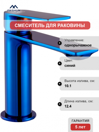 Смеситель для раковины Fashun A1083-33 голубой сапфир