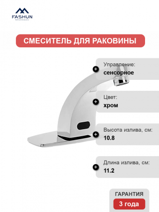 Смеситель для раковины Fashun A512-1 хром
