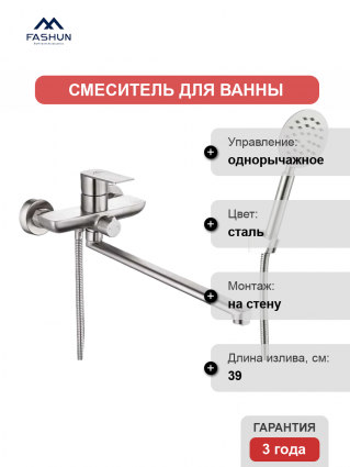 Смеситель для ванны с душем Fashun A52219, цвет сатин