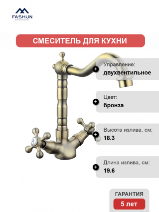 Смеситель для кухни Fashun A4408-4, хром