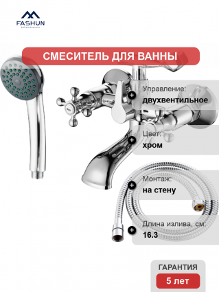 Смеситель для ванны с душем Fashun A3019 цвет хром