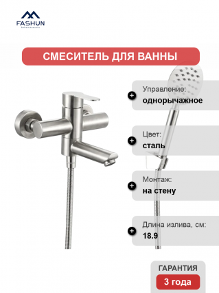 Смеситель для ванны с душем Fashun A53001, цвет сатин