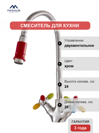 Смеситель для кухни Fashun A43127-87, с гибким изливом, хром