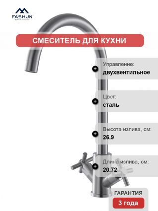 Смеситель для кухни Fashun A54028, сатин