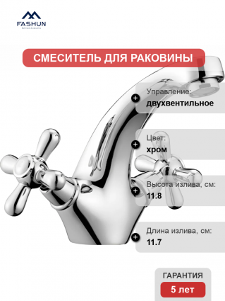Смеситель для раковины Fashun A1025 хром