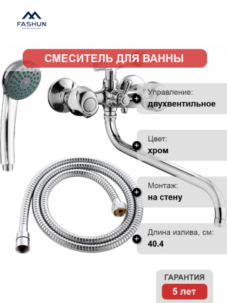Смеситель для ванны с душем Fashun A2626-3 цвет хром