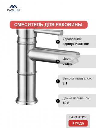 Смеситель для раковины Fashun A51008 сатин