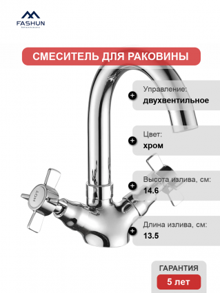 Смеситель для раковины Fashun A1324 хром