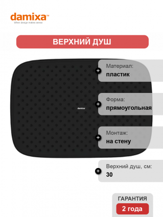 Верхний душ Damixa Gala 953050300 черный