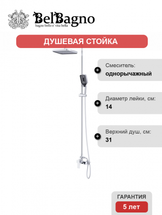 Душевая стойка BelBagno Due DOCM-CRM хром