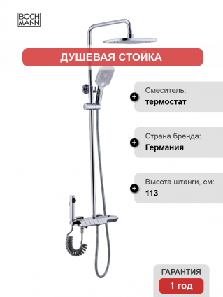 Душевая стойка BOCH MANN Vettorre BM9650 с термостатом, хром