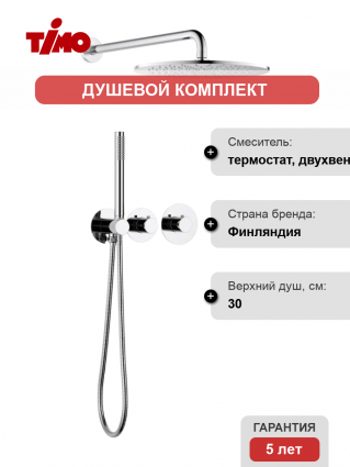 Душевой комплект Timo Saona SX-2359/00SM С ВНУТРЕННЕЙ ЧАСТЬЮ, с термостатом, хром