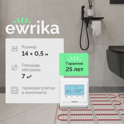 Комплект теплого пола EWRIKA MAT EWR 150-7 с терморегулятором ТЕП51Б белым, электронным