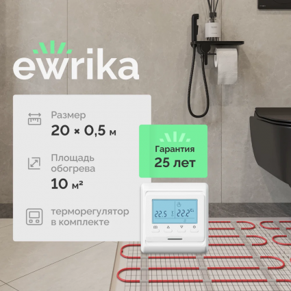 Комплект теплого пола EWRIKA MAT EWR 150-10 с терморегулятором ТЕП51Б белым, электронным