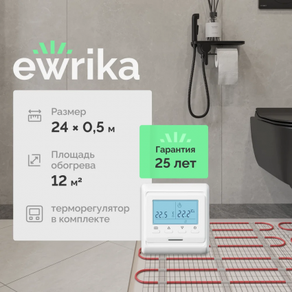 Комплект теплого пола EWRIKA MAT EWR 150-12 с терморегулятором ТЕП51Б белым, электронным