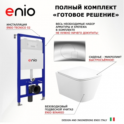 Комплект 3 в 1 инсталляция Enio Tecnico 52 EN8050052 + Унитаз подвесной Enio Binario Tornado 2.0 + кнопка хром OOO Geometria