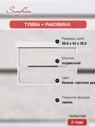 Тумба с раковиной Sanflor Экко 60, подвесная, орегон