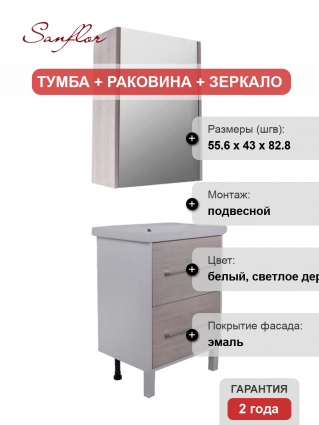 Мебель для ванной Sanflor Экко 60, напольная, орегон