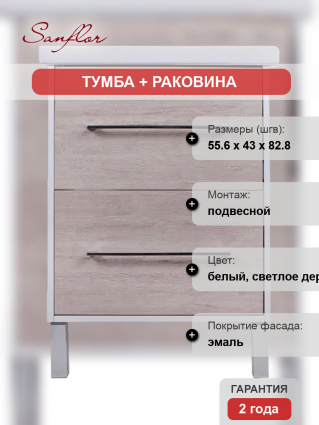 Тумба с раковиной Sanflor Экко 60, напольная, орегон