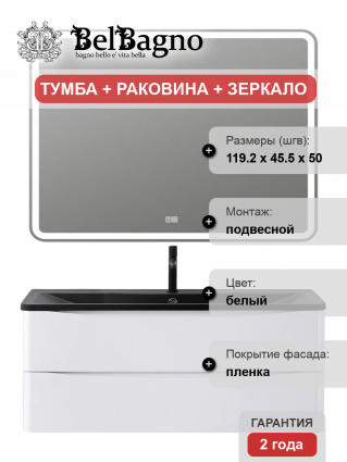 Мебель для ванной BelBagno Acqua 120 подвесная, bianco lucido, черная матовая раковина
