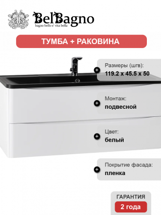 Тумба с раковиной BelBagno Acqua 120 подвесная, bianco lucido, черная матовая раковина